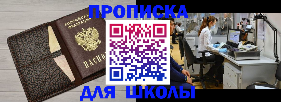 прописка ребенка в Свердловской области