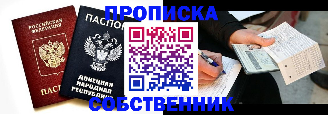 прописка штамп в Свердловской области